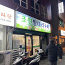 초원양다리구이 - 부평구 주부토로145번길 16 | 초원양다리구이