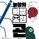 국립농업박물관 이미지