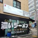 도장1길 | 위례 라멘 맛집 코이라멘 위례점, 내돈내산 일본라멘 후기