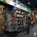 보수동 책방골목 이미지
