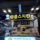 엉클스치킨 수유점 이미지