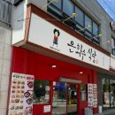 은화수식당아산호서대점 이미지
