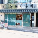 능동맛의거리1 이미지