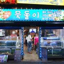 묵돌이구이하우스 네이버블로그