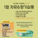 티엠코리아 | 향기로운 일상으로 초대~ 도테라 자유그룹 향기살롱 12월 연말파티 후기(ft.1월 일정 안내)