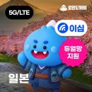 올데이터 | 일본 여행, 로밍도깨비 이심 완전 무제한 데이터 올데이플러스 등록 방법 후기