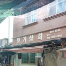 아린상회