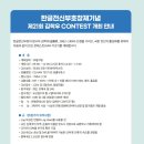 제 21 회 김학우 Contest 개최 안내 이미지