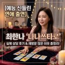 나나쓰 - 광진구 자양로18길 60 | 최한나 타로 ‘나나쓰타로’ 실제 상담 후기