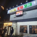 솟대길포차 이미지