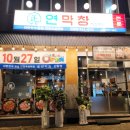 공단1로 | 경산 맛집 추천 연막창 진량점 내돈내산 솔직 후기