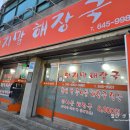 양지말해장국 이미지