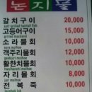 논짓물 횟집 네이버블로그