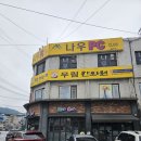 나우피시방 이미지