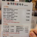등촌샤브칼국수광명하안점