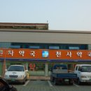 천사약국 이미지