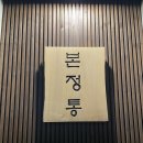 성안길 | 성안길 본정통 분위기 좋은 이자카야 청주 맛집 후기