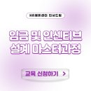 보상은 어떻게 설계해야 구성원이 납득할까요? - [고용보험 환급과정] 임금 및 인센티브 설계 마스터...