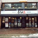 우리소 삼성본점 이미지