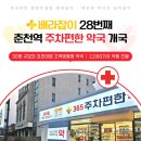 춘천성심약국 네이버블로그