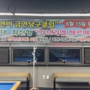 당구클럽CNB 이미지