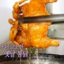 온마리옛날통닭 이미지