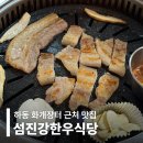 섬진강식당 | 하동 화개장터 근처 맛집 섬진강한우식당 내돈내산