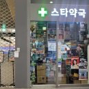 용산제일약국 이미지
