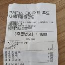 테리야끼 | 서울대 샐러드·서울대 혼밥 추천 | 프레퍼스 다이어트 푸드 서울대동원관점 치킨 데리야끼 덮밥 후기