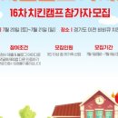 캠프치킨 이미지