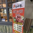두근두근소야소