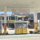 약수주유소 이미지