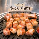 동경규동천안성성점 | 천안 성성동 맛집 못생긴뚱돼지 성성 호수공원 고기집 추천