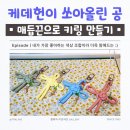 끈으로 엮는 전통 생활 매듭 | 매듭끈 + 비즈로 만든 꽃 키링🌸 ‘케이팝 데몬 헌터스’ 영감 DIY 후기