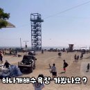 하나개해수욕장 -해변 뒤 이미지