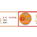 기왕생고기