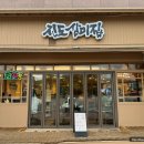 진도돼지집 이미지