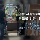 KOFIH-전남의사회 홍보영상 초안작업 중 이미지