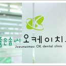 오케이라인치과 이미지