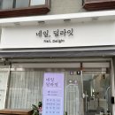 네일 딜라잇 이미지