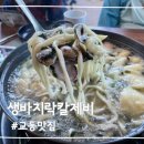 생바지락칼제비 이미지