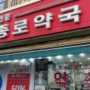 신흥종로약국 이미지