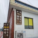 남해 인상 | 남해 줄서는 황태칼국수 맛집, 난향 솔직 후기