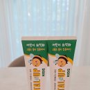 허브덴탈 | 어린이치약 추천, 덴탈업 키즈 고불소치약 사용 후기
