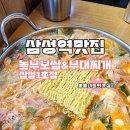 놀부보쌈과부대찌개삼성1호