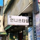 언니쓰타일