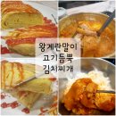 대왕생갈비 이미지