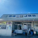 현대떡방아간 이미지