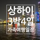 보행자전용도로 1042-0 | 🇨🇳 상하이 3박 4일 자유여행 일정 총정리! 무비자 입국부터 공항 꿀팁까지 완벽 가이드