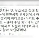 아파트 입주민 갑질 끝판왕 이미지